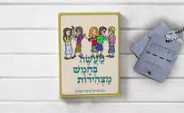 מעשה בחמש מצהירות            