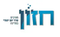 התנועה הקונסרבטיבית נגד 'חזון'