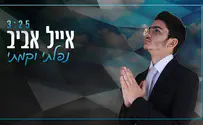 בוגר הקינדרלך אייל אביב: נפלתי וקמתי