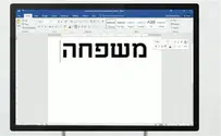 מוחקים את המשפחה     