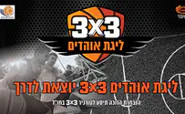 מעכשיו: גם האוהדים משחקים כדורסל