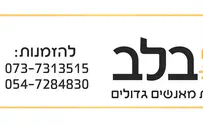 מתנות לפסח: עמותת מקום קטן בלב