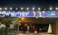 סיסמת הבחירות: "יהודישראלימני"
