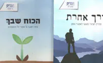 מדריך רעיוני ומעשי לאתגרי הזמן