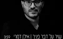 אילן דמרי - שיר על דבר פניך
