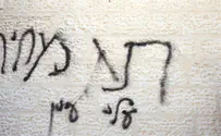 ביהמ"ש: הנער ביצע עבירות ממניע גזעני