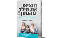 70% מההורים: ילדינו מכורים למסכים