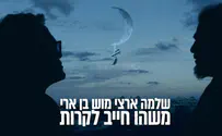 שלמה ארצי ומוש בן ארי בדואט