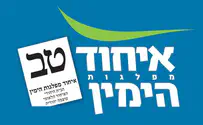 איחוד מפלגות הימין: מחוייבים ליותר