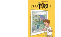 בזמנכם החופשי             