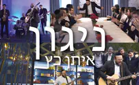 איתן כ"ץ בקליפ משעשע: ניגון