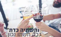 ככה תשתו נכון בפורים