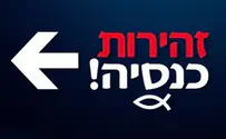 מיסיון בלב רמת גן      