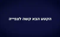 צילום: הימין החדש הימין החדש: די לביזיון