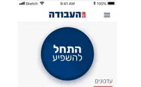 פרצת אבטחה באפליקציות הליכוד והעבודה