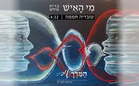 סינגל חדש לעובדיה חממה: "מי האיש"