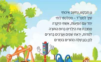 ספר ילדים חדש נלחם בלהט"ב