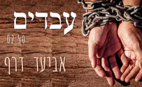קליפ משעשע של אביעד דרף לשיר 'עבדים'