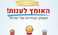 הפוליטיקאים ענו לך? תזכה בפרס כספי