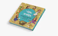 יש זו אגדה-ביקורת ספר
