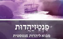 ספר חדש: פנטזיהדות     