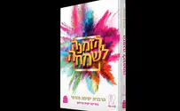 שיעורים זה שמחה – ביקורת ספר
