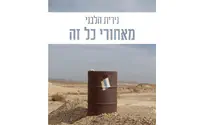 מאת: נירית הלבני בהוצאת: דיאלוג-הפצה אהבה התלויה בשביל – ביקורת ספר