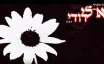 השיר שנכתב לחבר שנהרג במהלך השירות