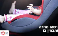 מסתכלים ומצילים            