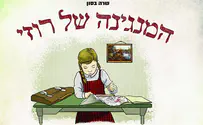 ספר חדש:המנגינה של רוזי