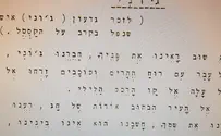 צילום: הספריה הלאומית השיר הגנוז שכתב חיים גורי