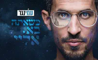 עמי נגר בשיר ראשון על האובדן