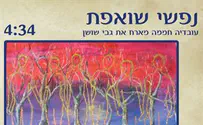 החדש של חממה: נפשי שואפת ע"פ הרב קוק