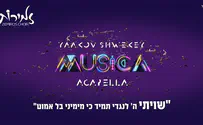 "שויתי" לראשונה שוואקי בביצוע אקאפלה