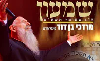 MBD בלהיט אש: כדאי הוא רבי שמעון