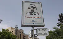 שלטי "אבא ואמא" מעוררים סערה