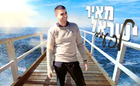 לפעמים מאיר ישראל בלהיט קיץ של תקווה