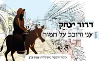 סינגל מפתיע: "עני ורוכב על חמור"!