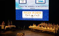 תלמידים מכל הארץ התחברו לפרקי אבות