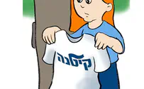 קייטנות ומחנות - סיפור לילדים  