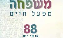 אתגרי המשפחה – מאמר הדור לדורנו