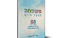 משבר המשפחה ופשרו             