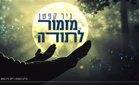 הבן הלחין, האבא שר: מזמור לתודה