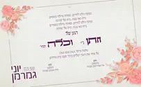 יוני גמרמן שר: "רגע של חתן וכלה"