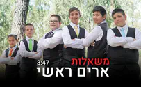 מקהלת משאלות מרימה את הראש!