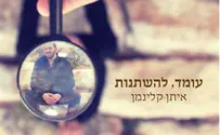 ובמקום הראשון: איתן קלינמן