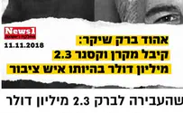 מה עוד נתן עבריין המין לאהוד ברק?