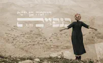 רוחמה בן יוסף פורשת כנפיים