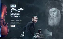 האזינו: ניגון חג הגאולה