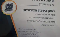 צילום: ללא אלף תעודות "נאמן השבת הציבורית"